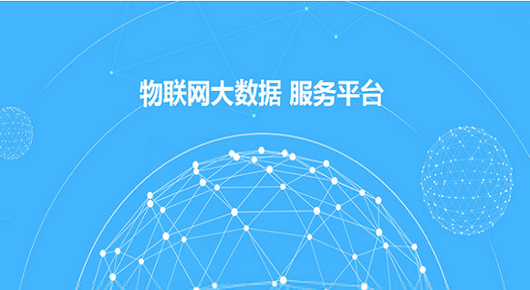 金博通玩真的，提供一站式物聯(lián)網(wǎng)平臺(tái)開發(fā)服務(wù)!